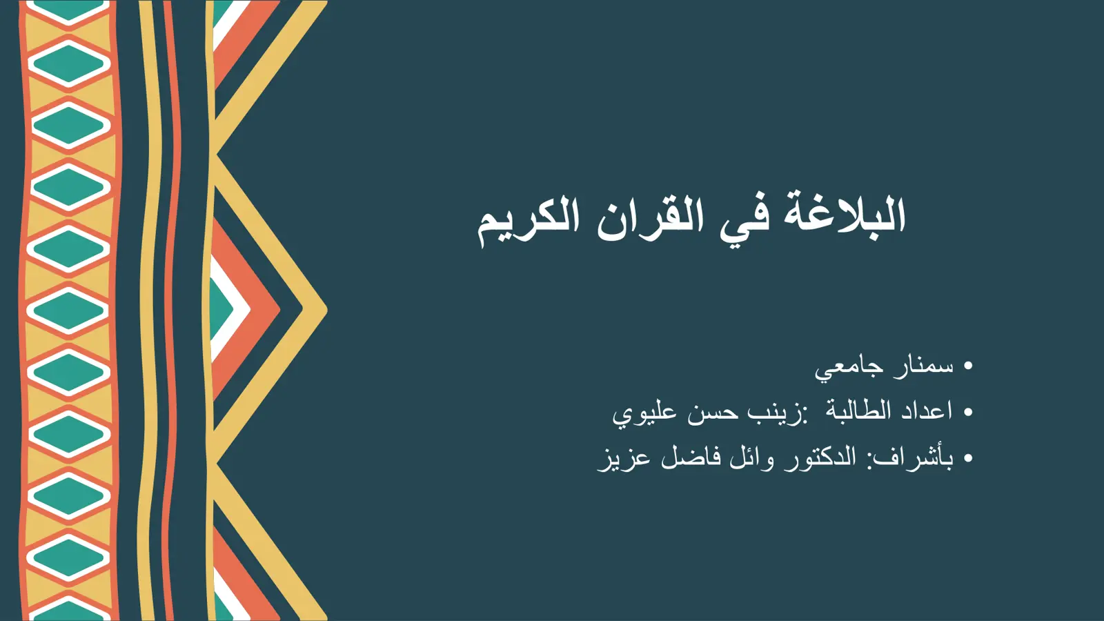 غلاف تقرير البلاغة في القرآن الكريم