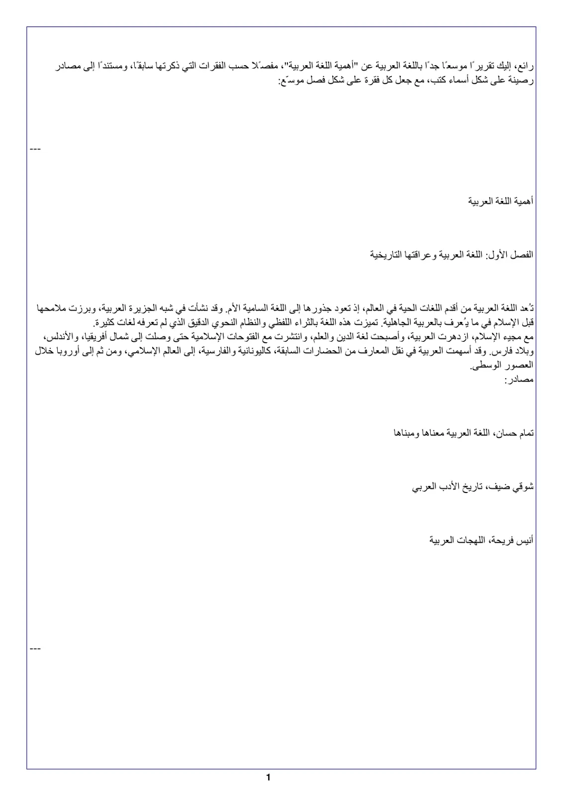 غلاف تقرير أهمية اللغة العربية