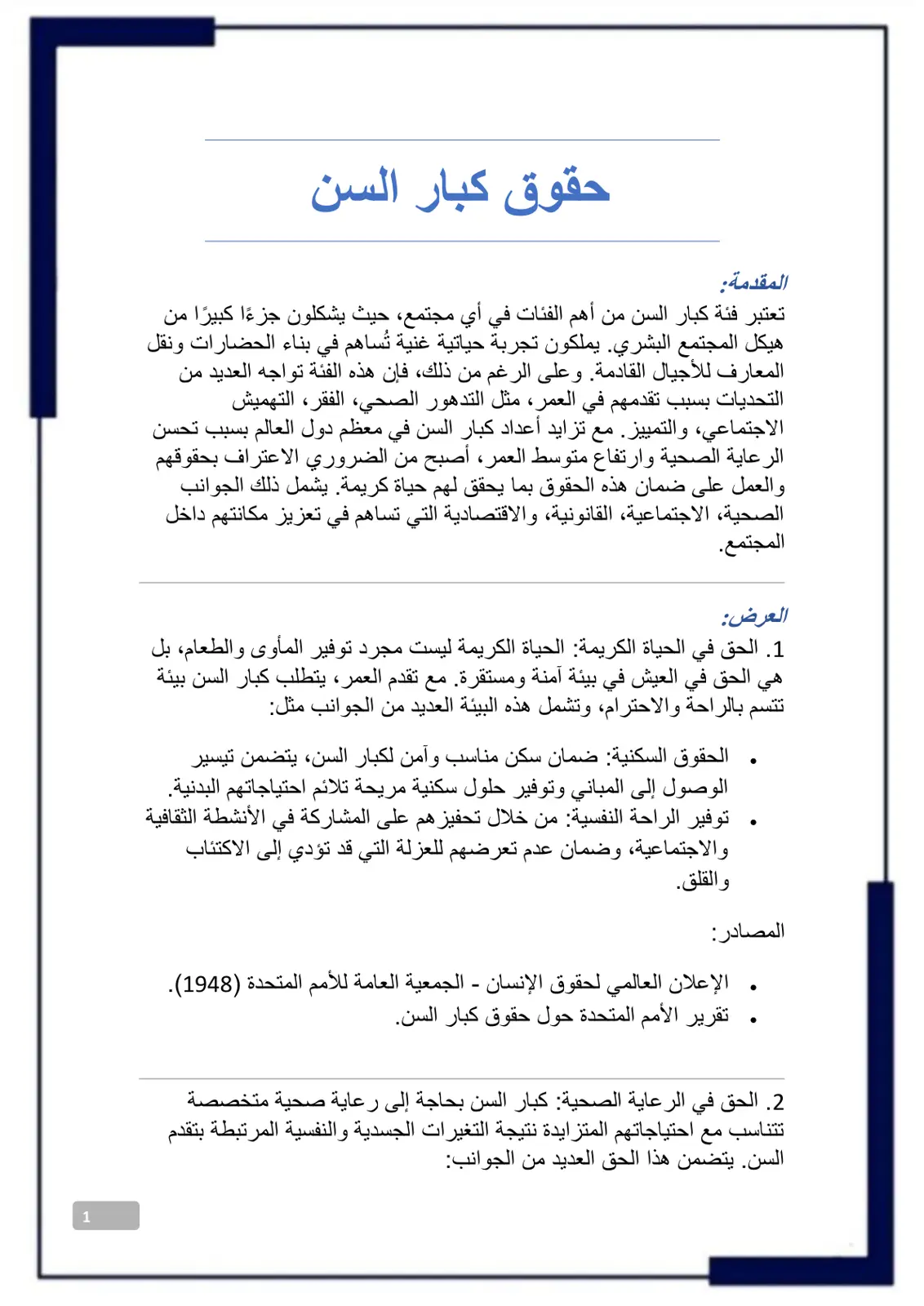 غلاف تقرير حقوق كبار السن