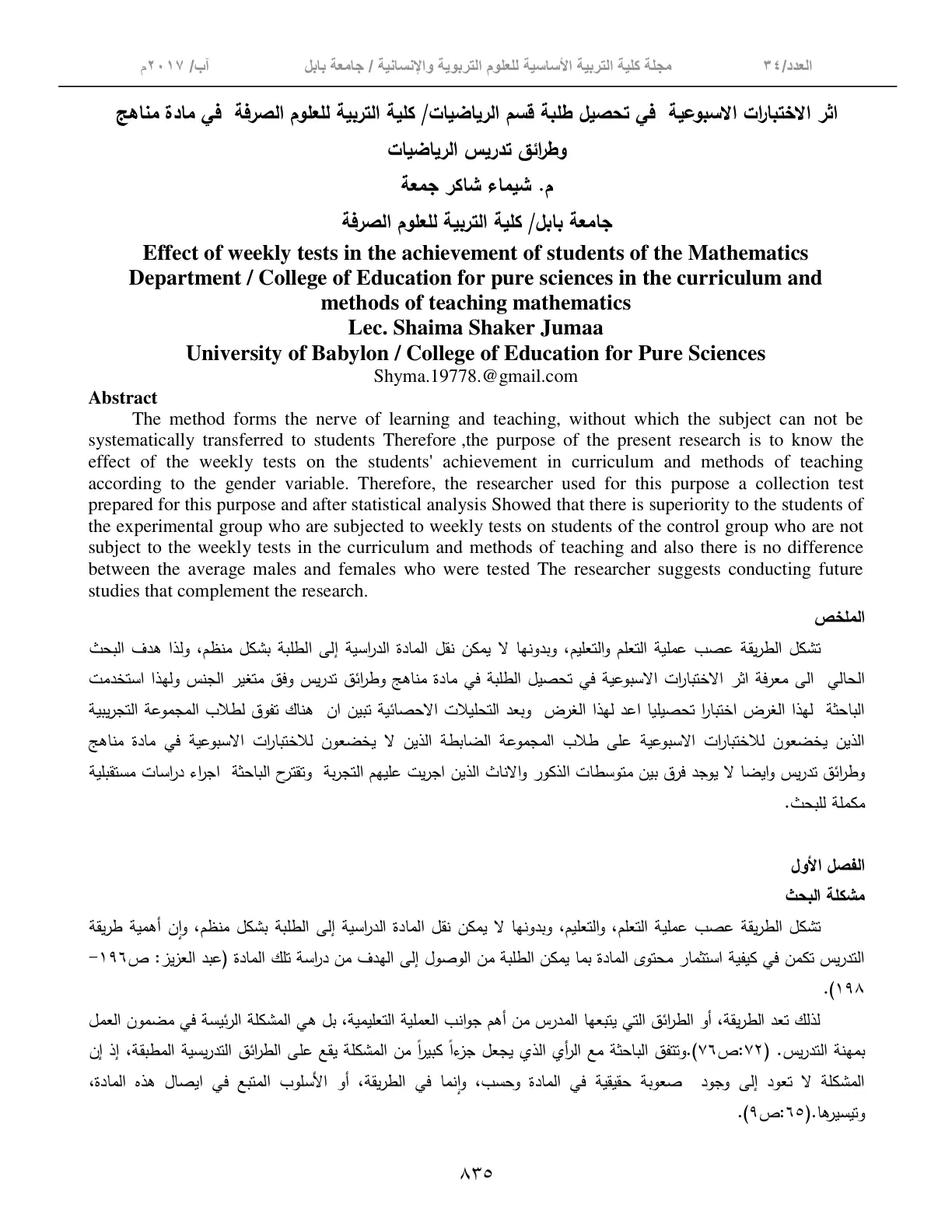 غلاف تقرير اثر الاختبارات الاسبوعية في تحصيل طلبة قسم الرياضيات / كلية التربية للعلوم الصرفة في مادة مناهج وطرائق تدريس الرياضيات