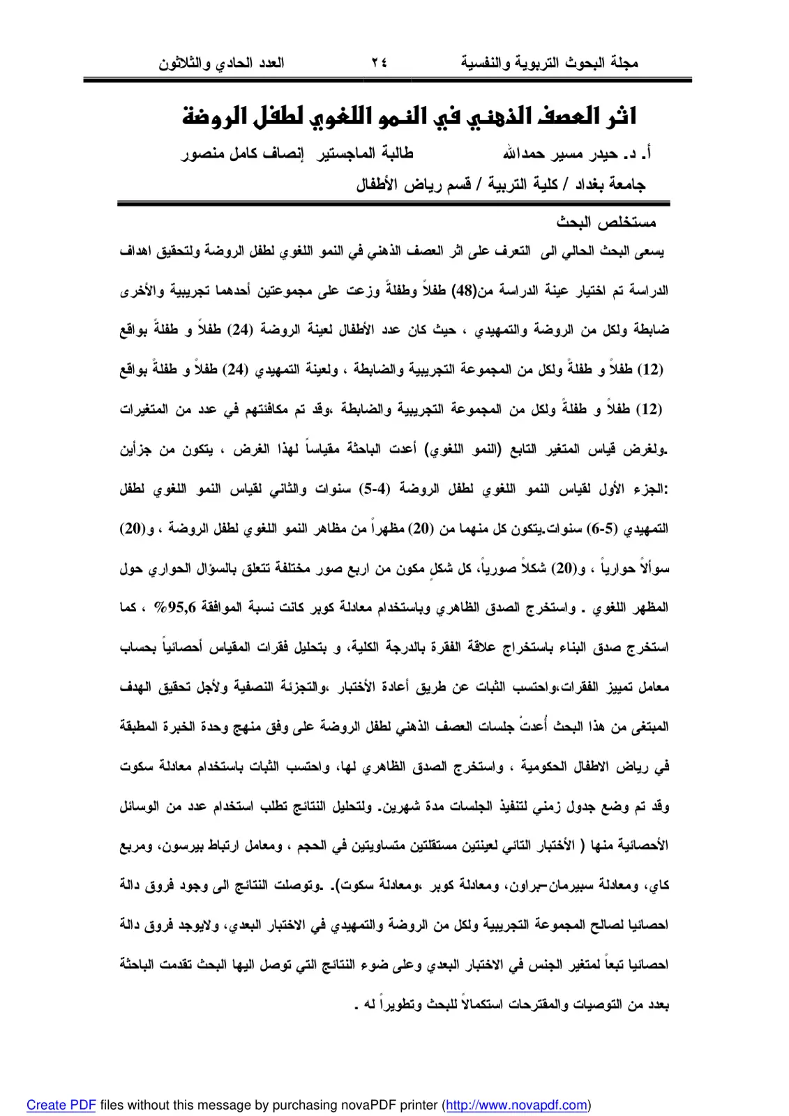 غلاف تقرير أثر العصف الذهني في النمو اللغوي لطفل الروضة