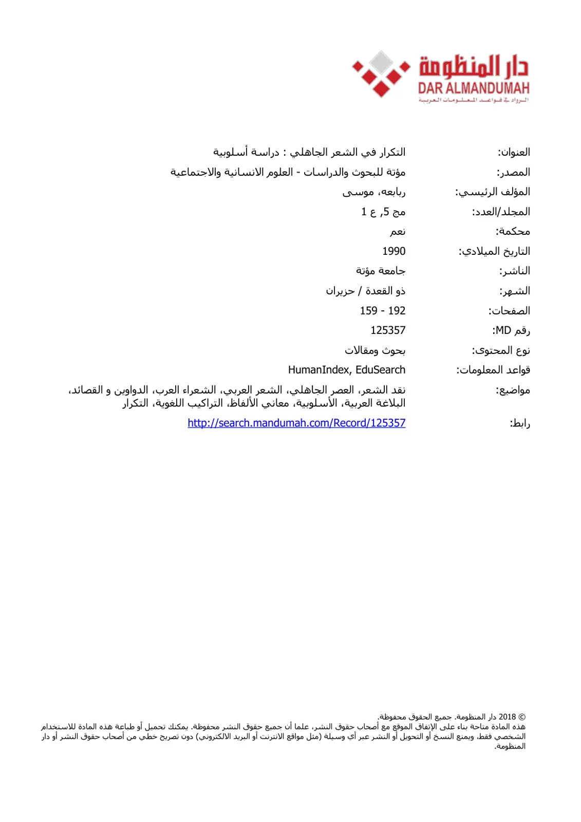 غلاف تقرير التكرار في الشعر الجاهلي: دراسة أسلوبية