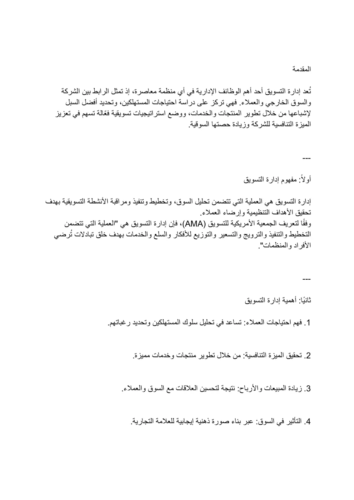 غلاف تقرير إدارة التسويق