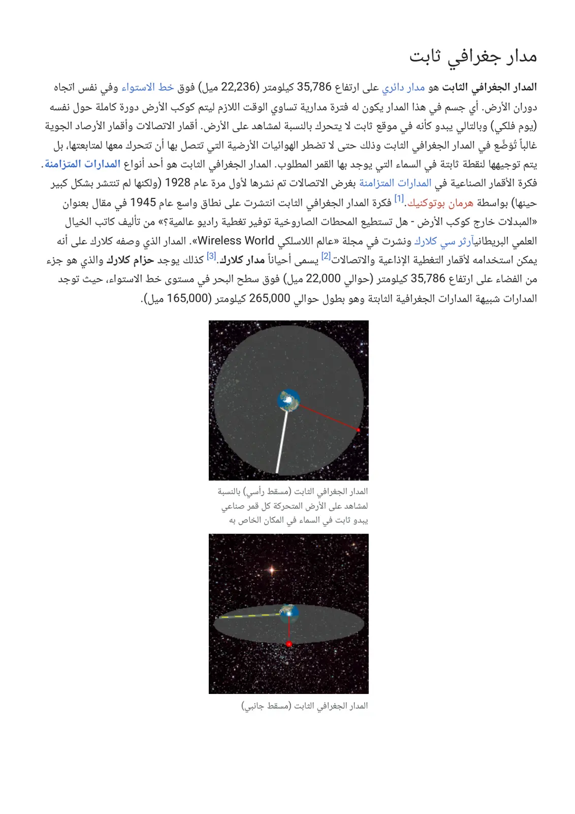 غلاف تقرير مدار جغرافي ثابت