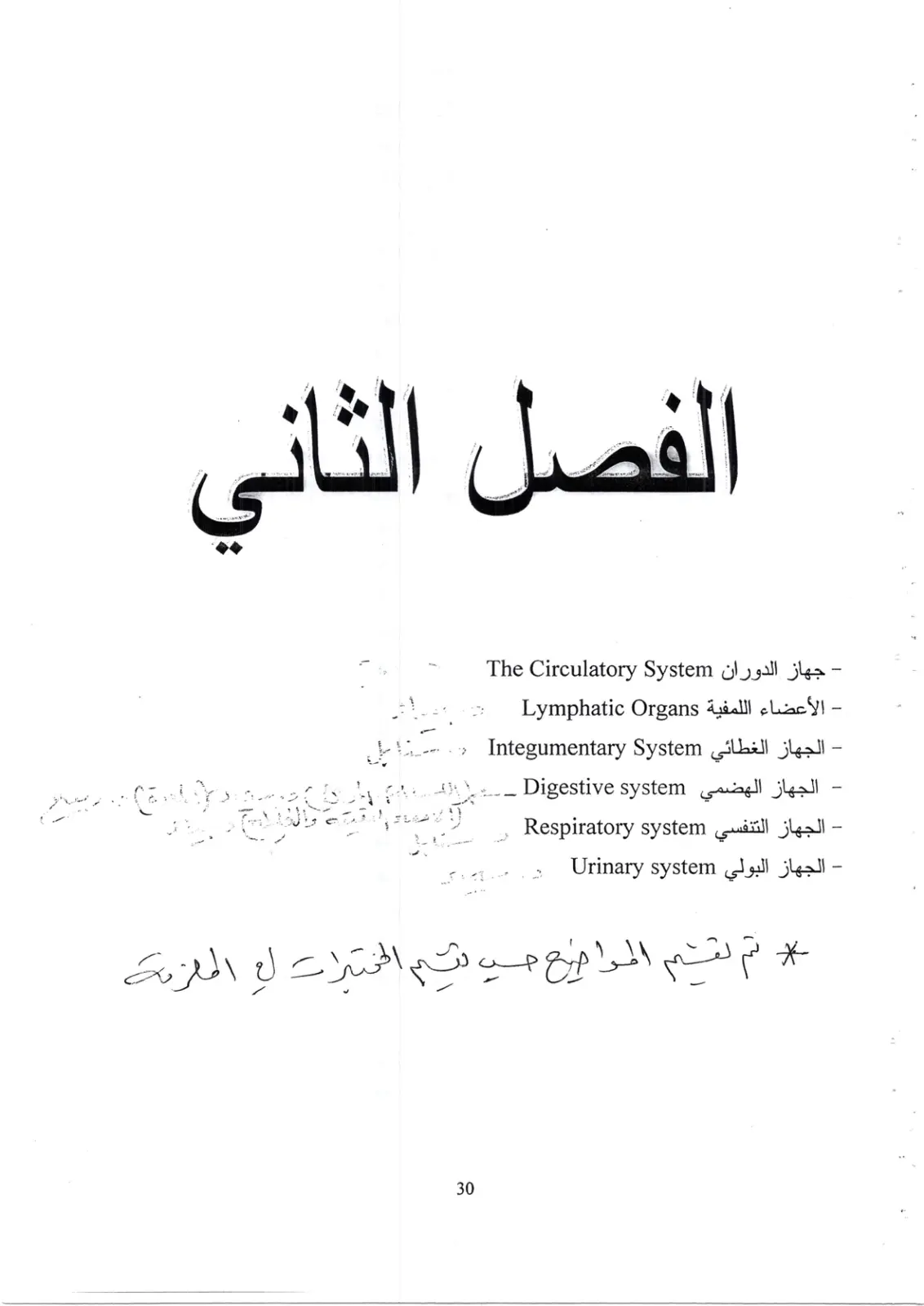 غلاف تقرير الفصل الثاني