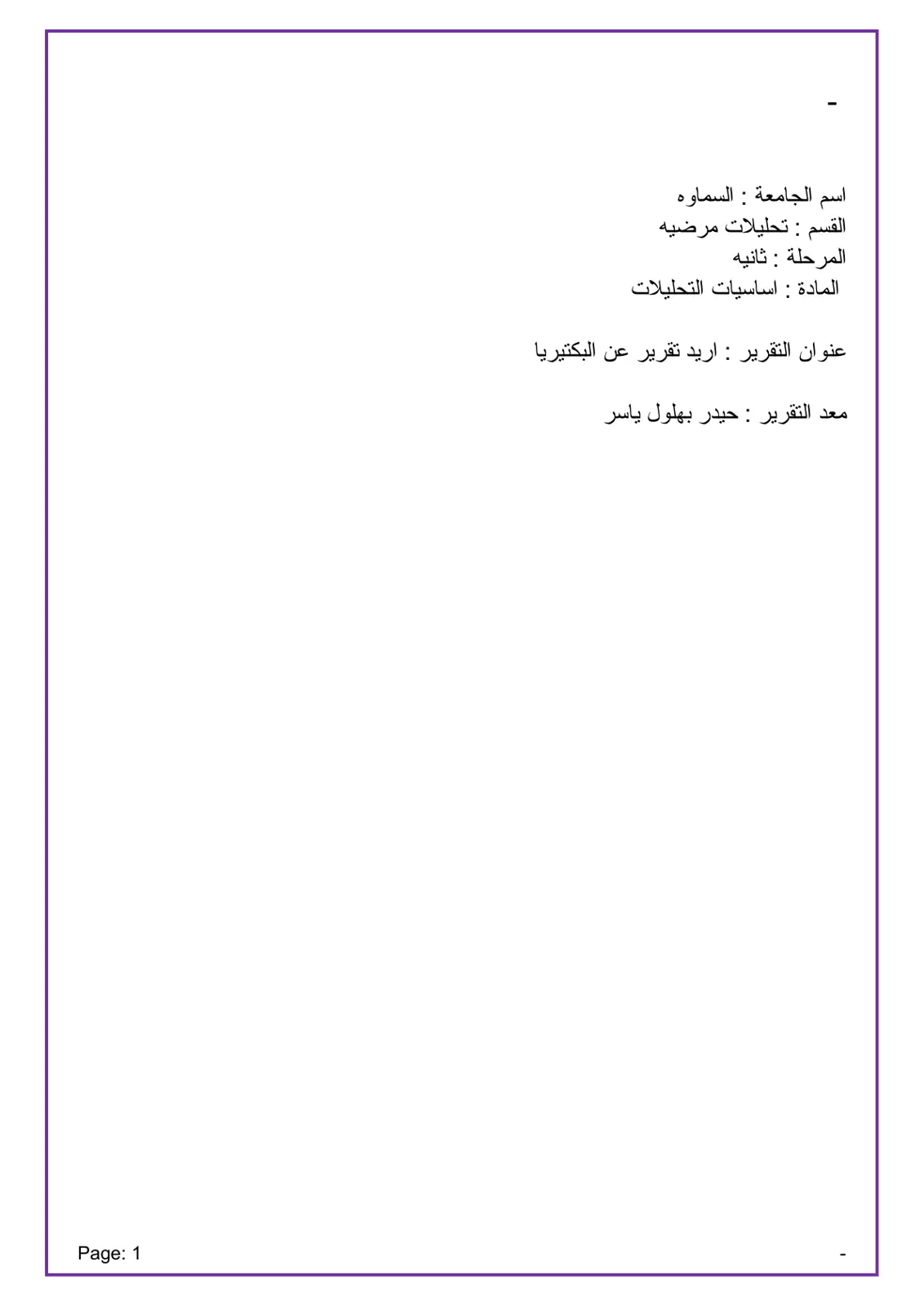 غلاف تقرير تقرير عن البكتيريا