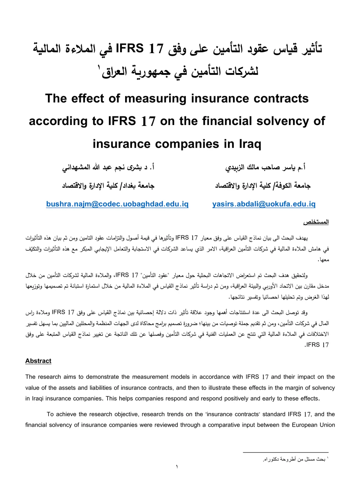 غلاف تقرير تأثير قياس عقود التأمين على وفق IFRS 17 في الملاءة المالية لشركات التأمين في جمهورية العراق