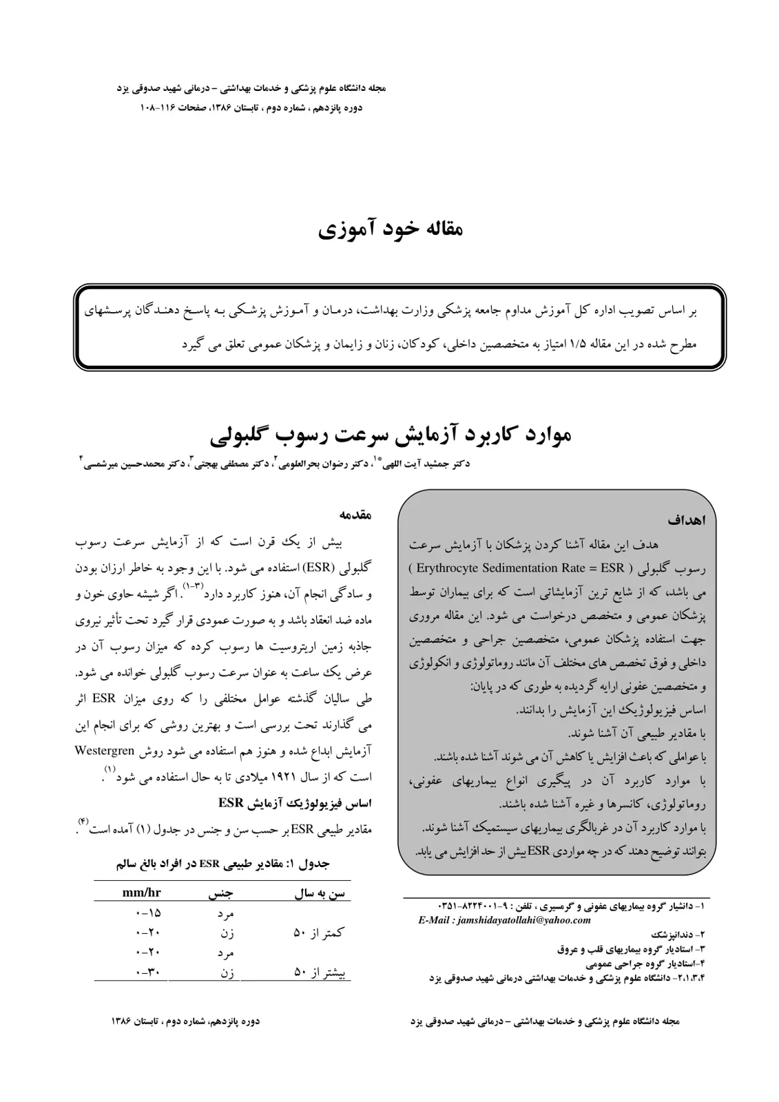 غلاف تقرير موارد کاربرد آزمایش سرعت رسوب گلبولی