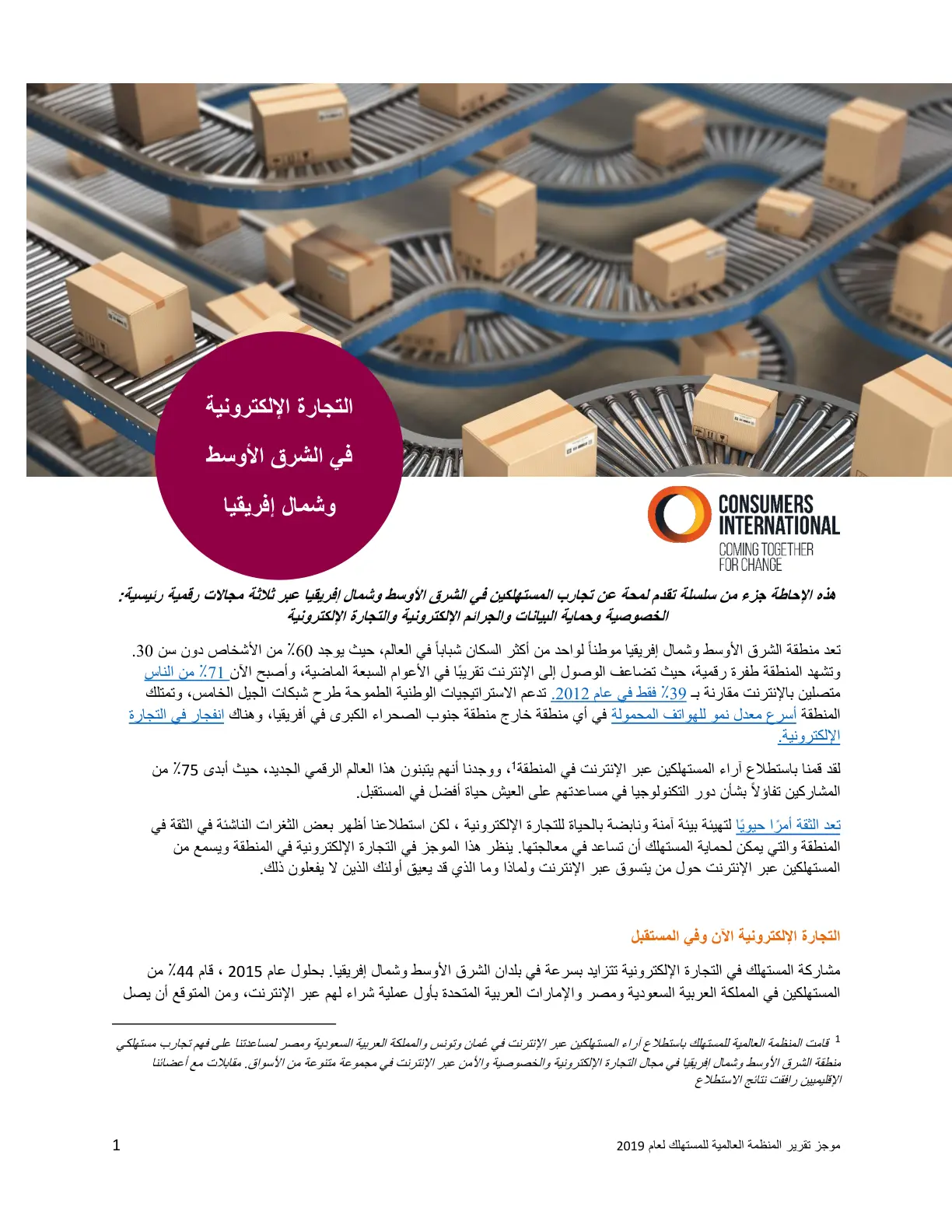 غلاف تقرير التجارة الإلكترونية في الشرق الأوسط وشمال إفريقيا
