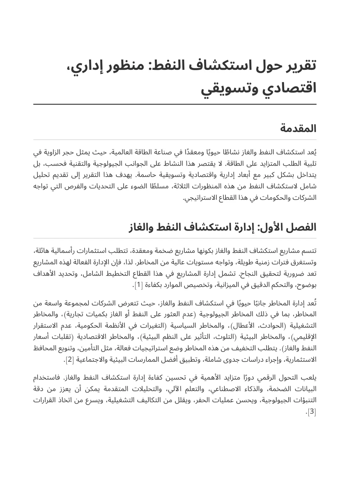 غلاف تقرير تقرير حول استكشاف النفط: منظور إداري، اقتصادي وتسويقي