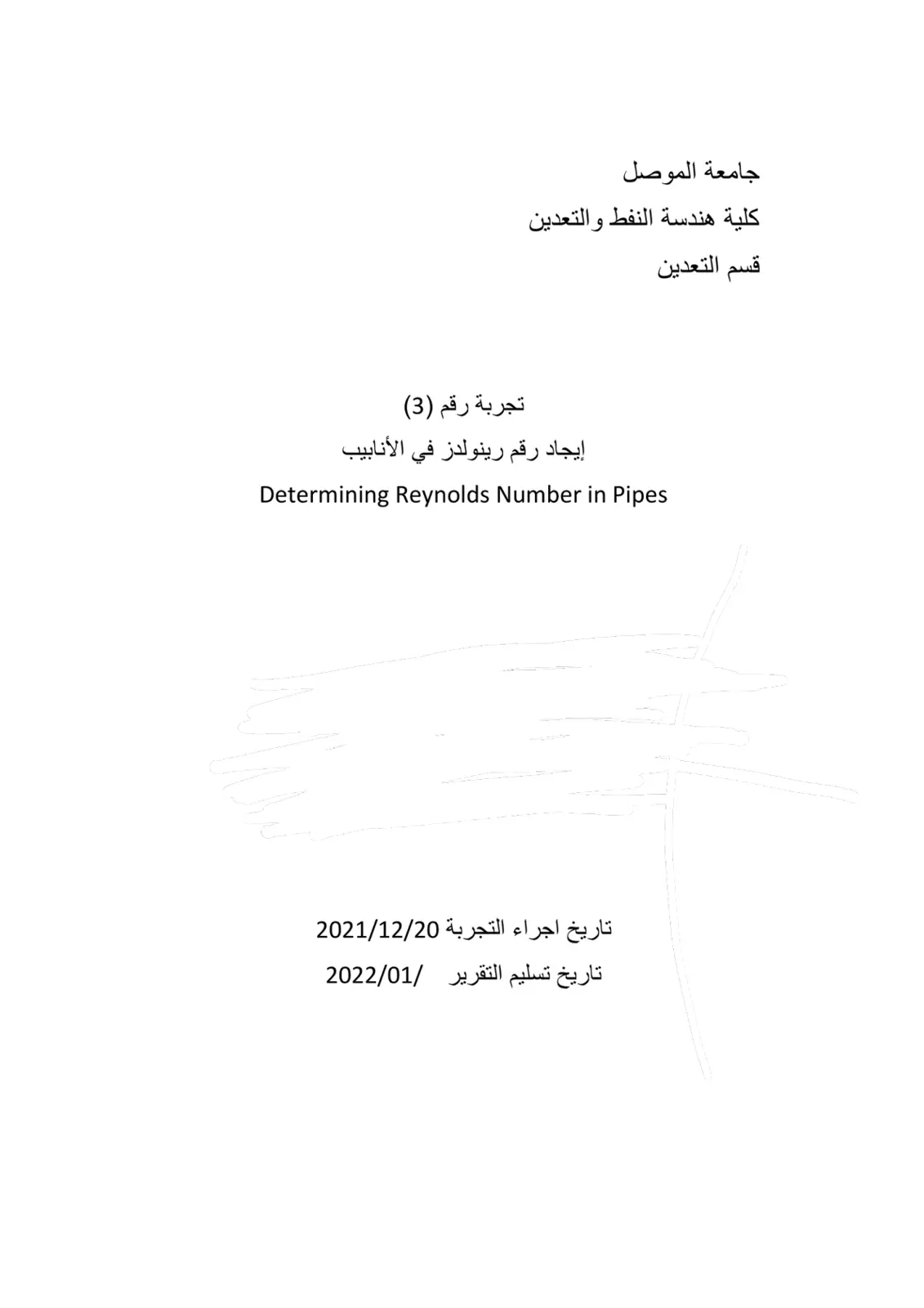 غلاف تقرير تقرير تجربة إيجاد رقم رينولدز في الأنابيب