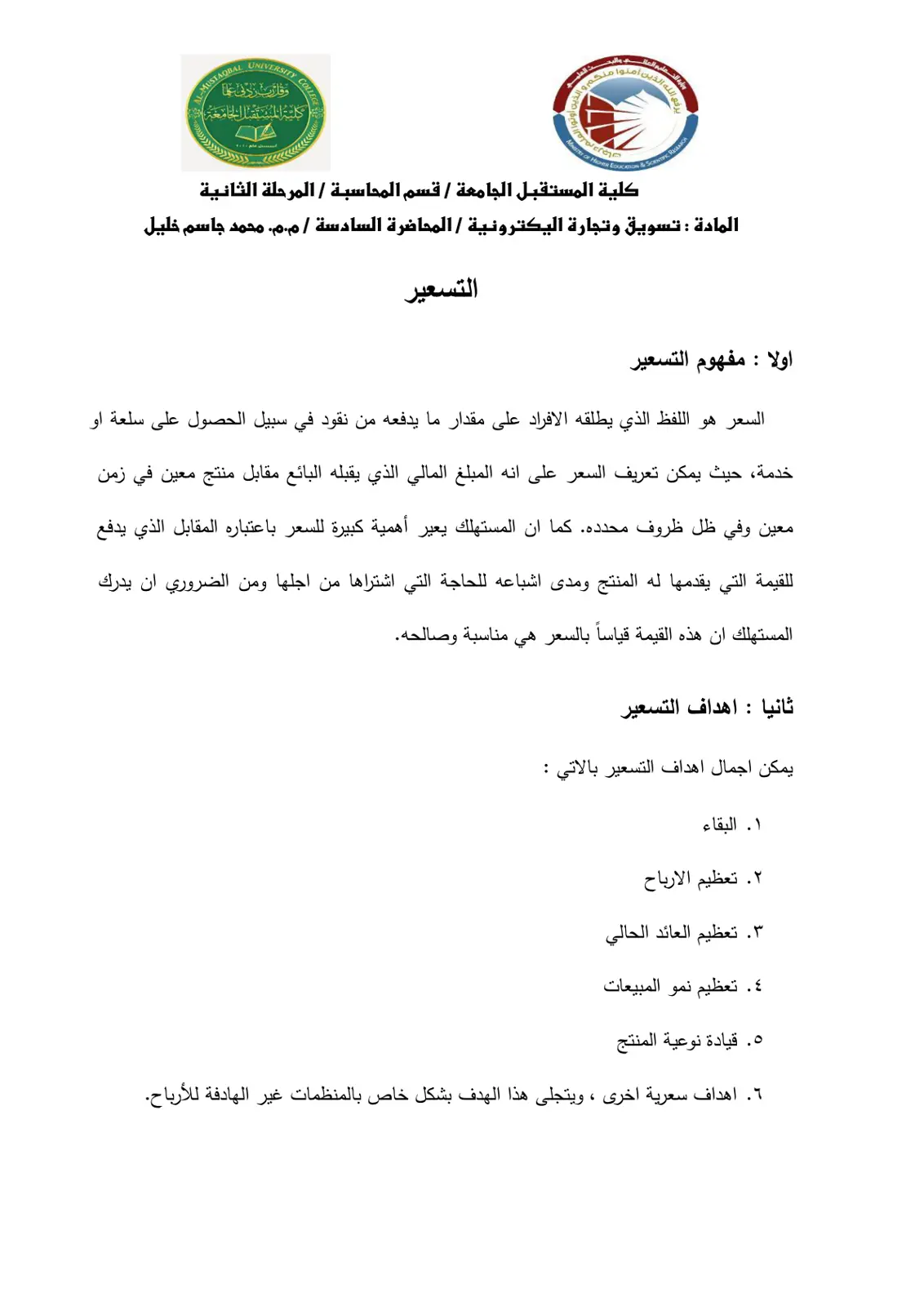 غلاف تقرير التسعير