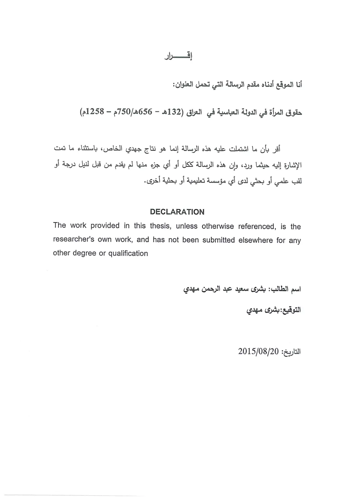 غلاف تقرير حقوق المرأة في الدولة العباسية في العراق (132هـ - 656هـ/750م - 1258م)