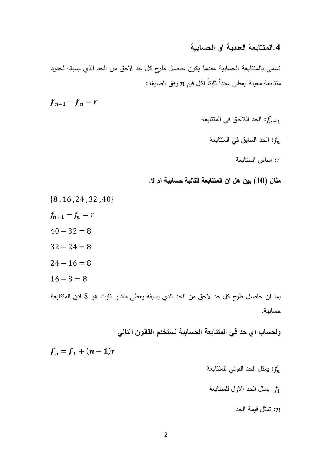 غلاف تقرير المتتابعة العددية او الحسابية