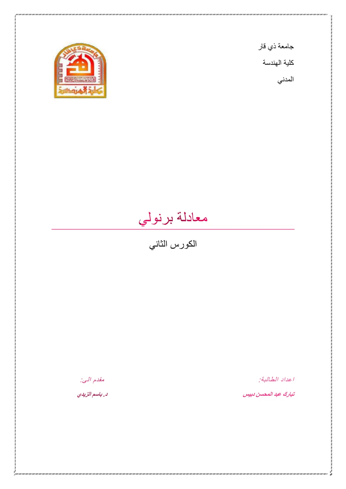 غلاف تقرير معادلة برنولي