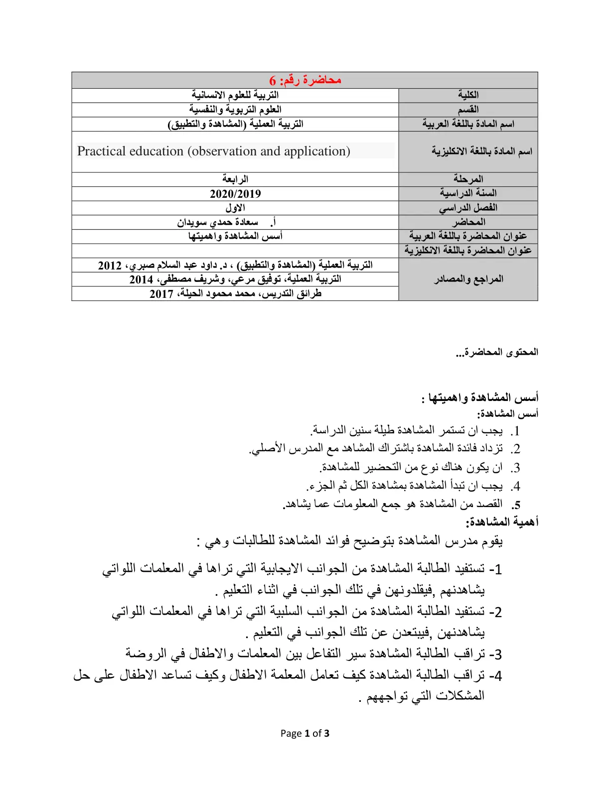 غلاف تقرير أسس المشاهدة واهميتها
