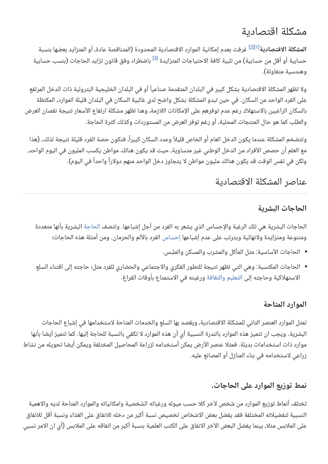 غلاف تقرير مشكلة اقتصادية