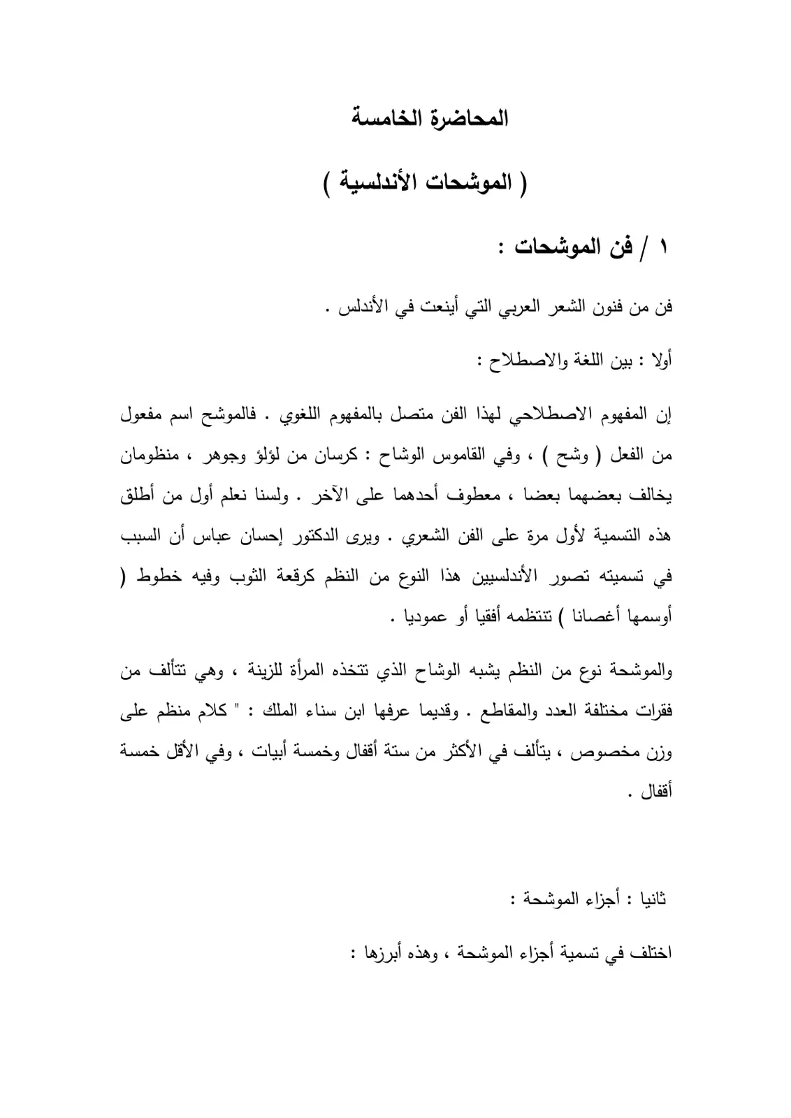 غلاف تقرير الموشحات الأندلسية