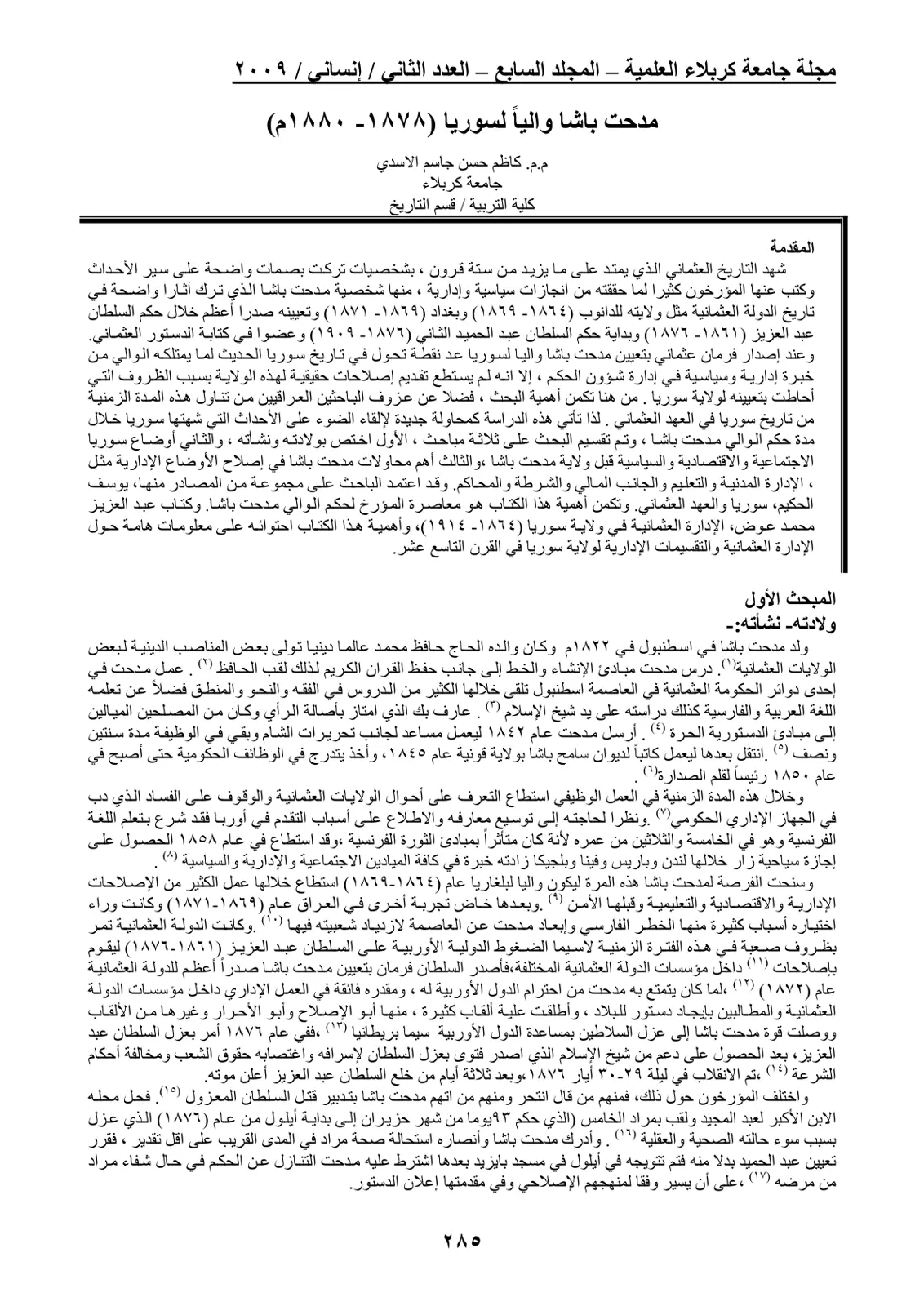 غلاف تقرير مدحت باشا والياً لسوريا (۱۸۷۸ - ۱۸۸۰م)