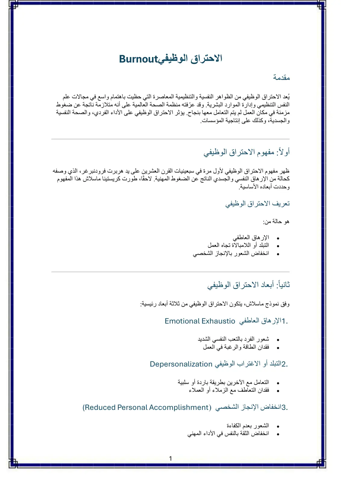 غلاف تقرير الاحتراق الوظيفي Burnout