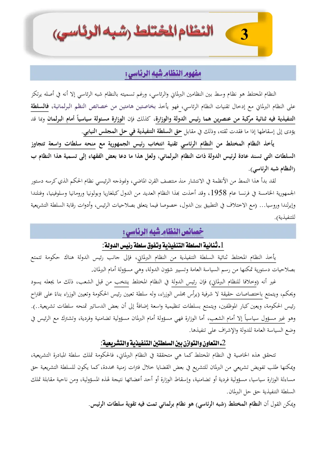 غلاف تقرير النظام المختلط (شبه الرئاسي)