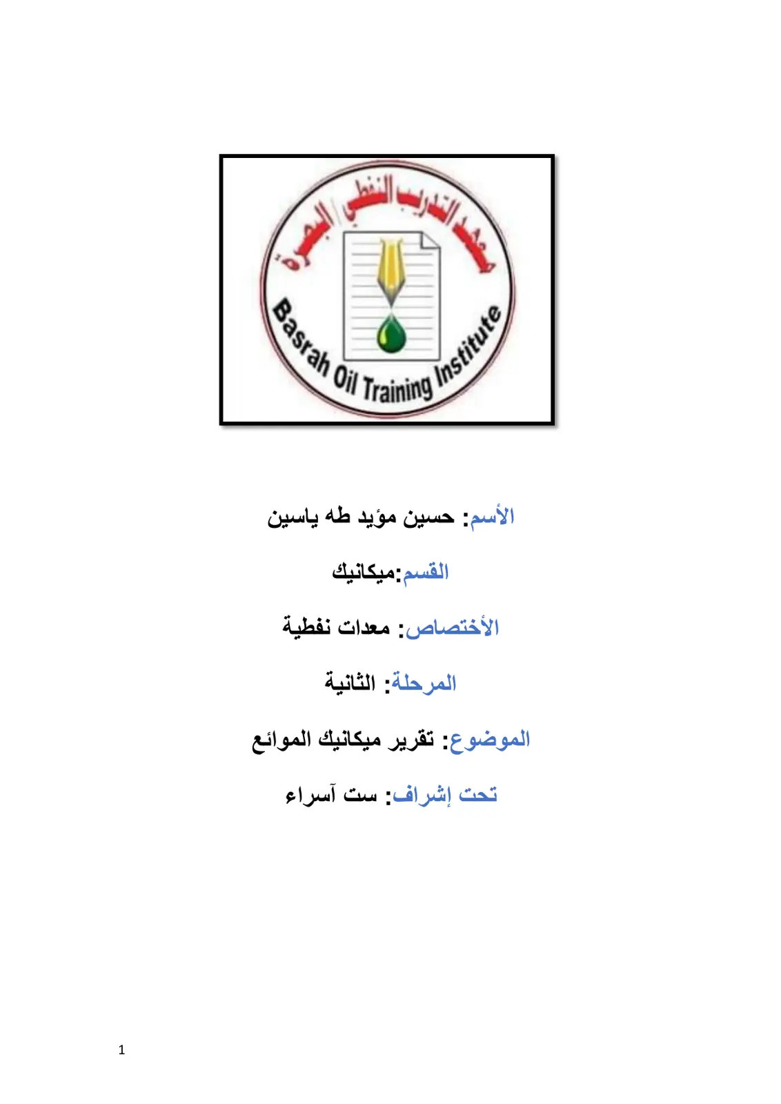 غلاف تقرير تقرير ميكانيك الموائع