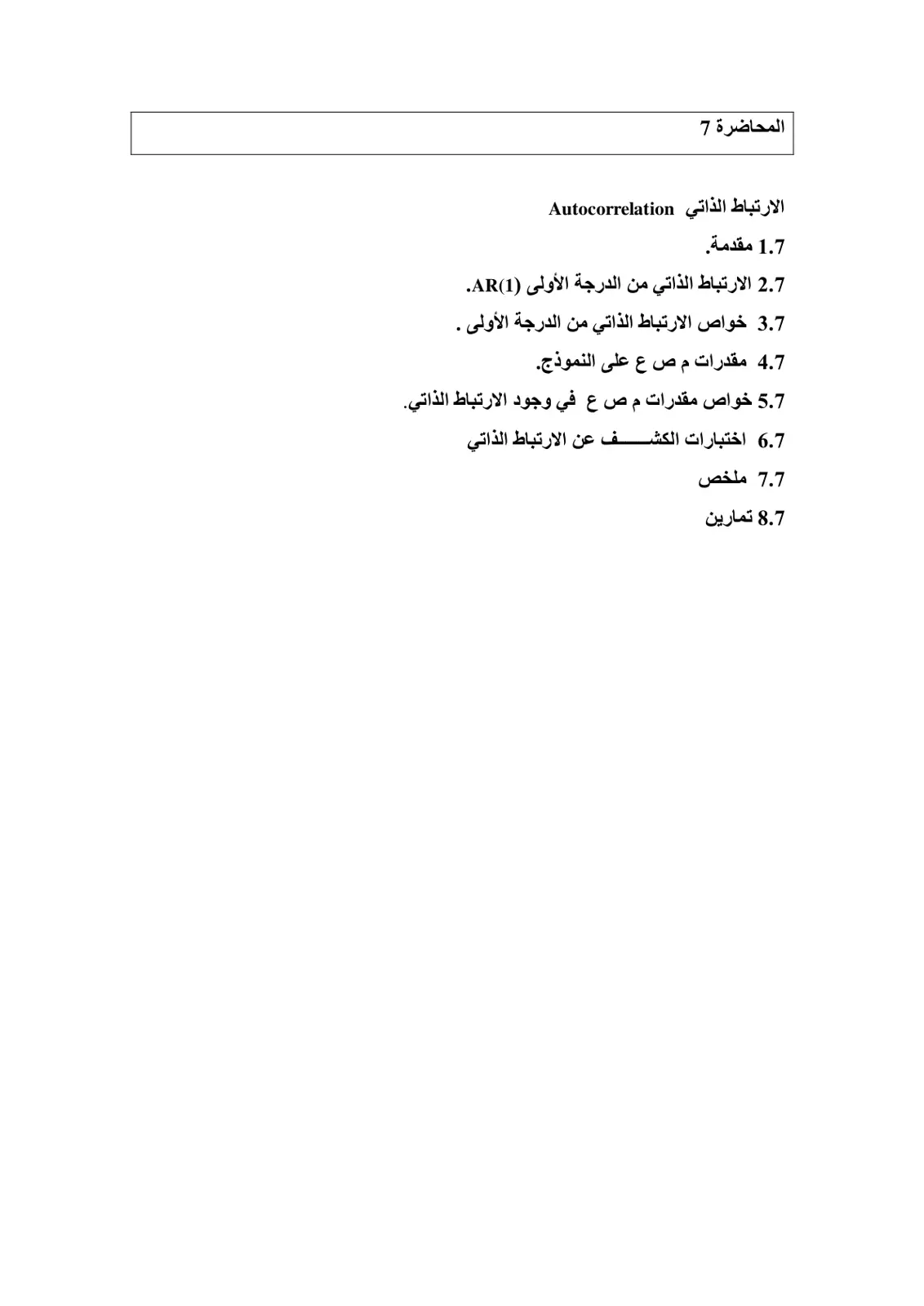 غلاف تقرير الارتباط الذاتي Autocorrelation