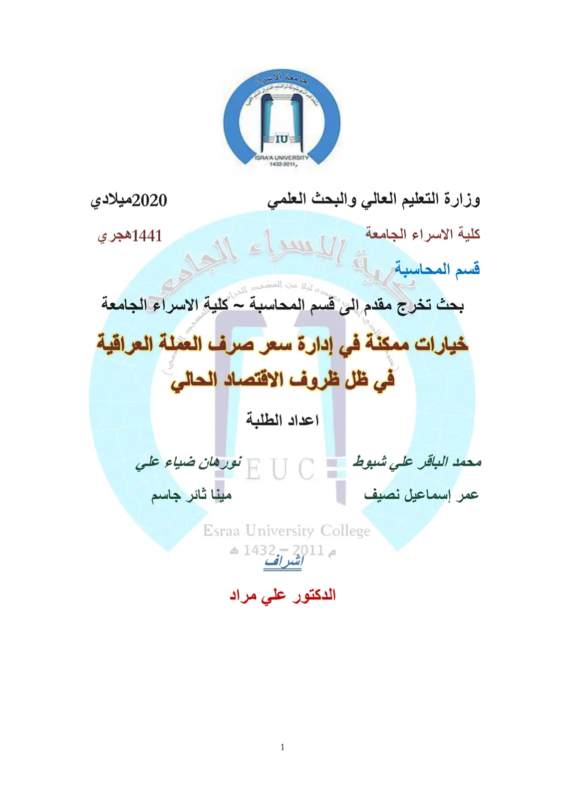 غلاف تقرير خيارات ممكنة في إدارة سعر صرف العملة العراقية في ظل ظروف الاقتصاد الحالي