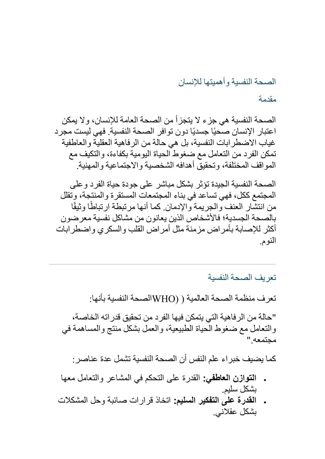 غلاف تقرير الصحة النفسية وأهميتها للإنسان