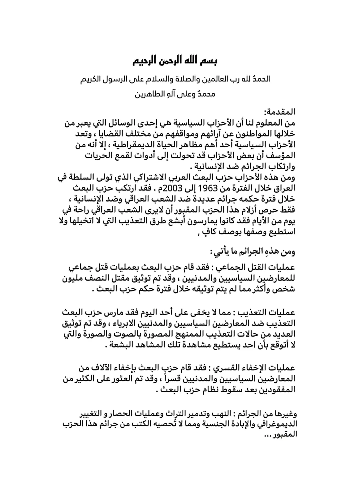 غلاف تقرير الأحزاب السياسية وحزب البعث العربي الاشتراكي في العراق