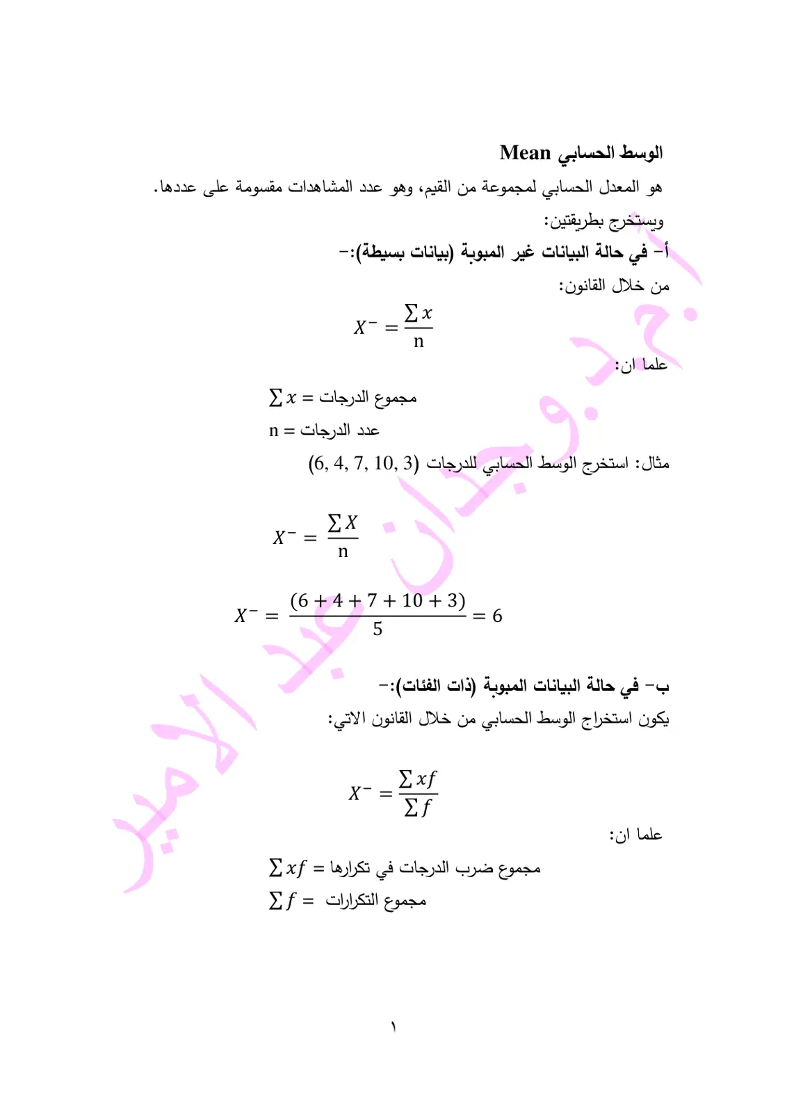 غلاف تقرير الوسط الحسابي Mean