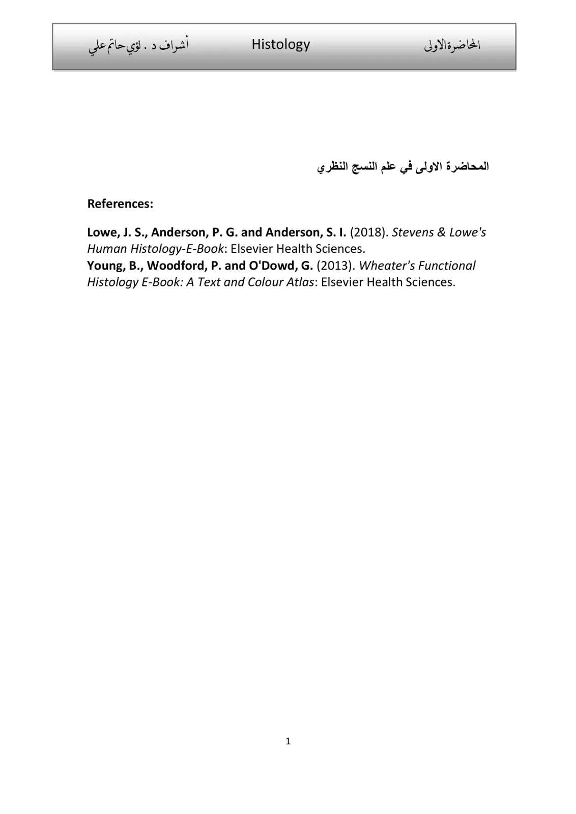 غلاف تقرير Histology - المحاضرة الأولى