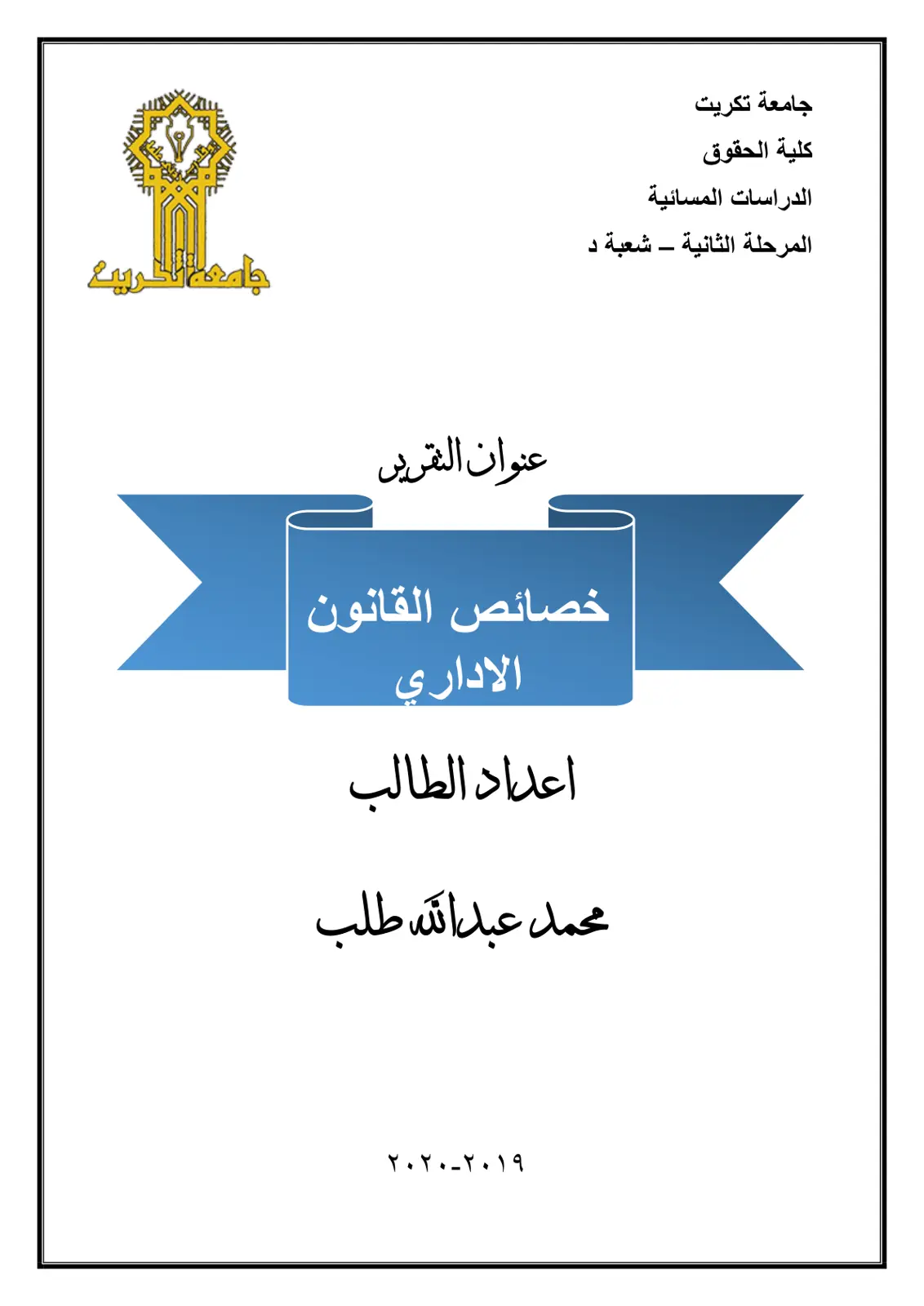 غلاف تقرير خصائص القانون الإداري