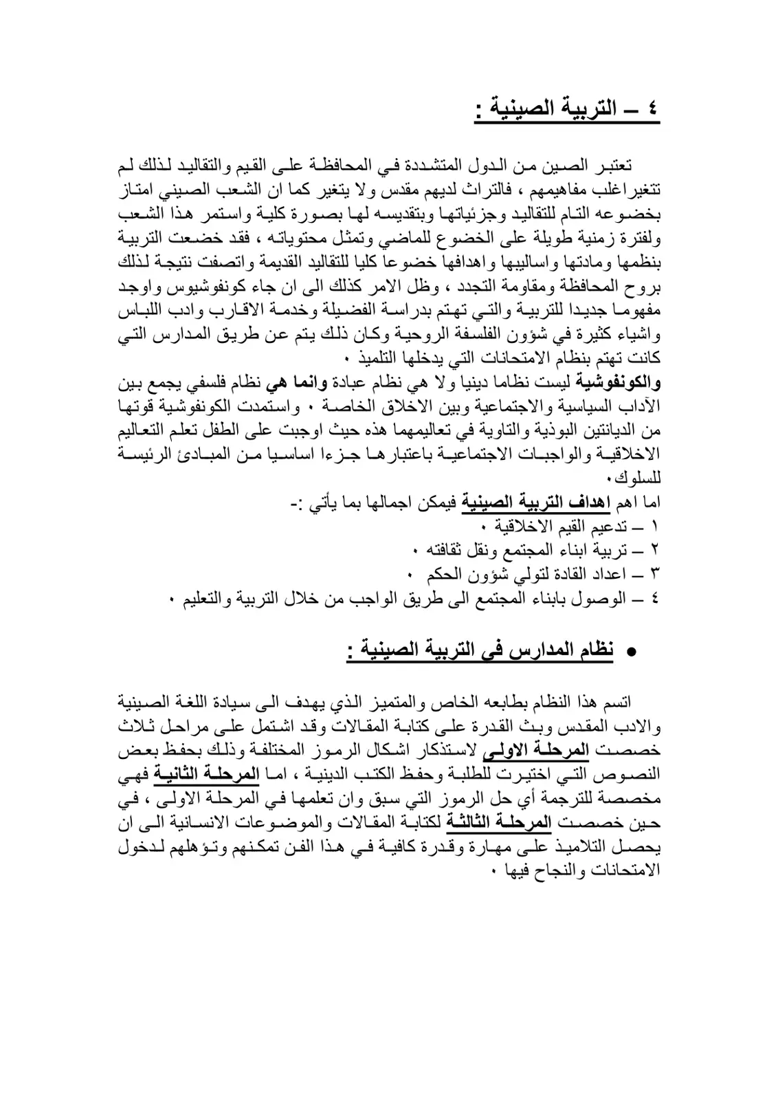 غلاف تقرير التربية الصينية