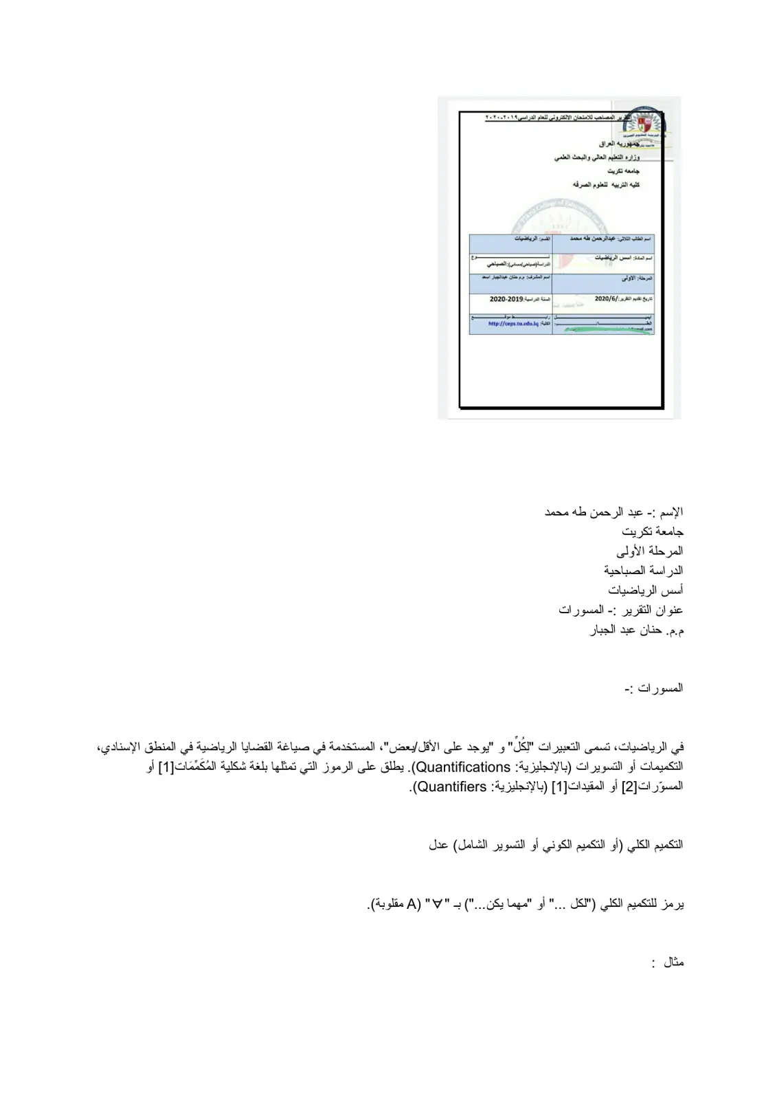 غلاف تقرير المسورات