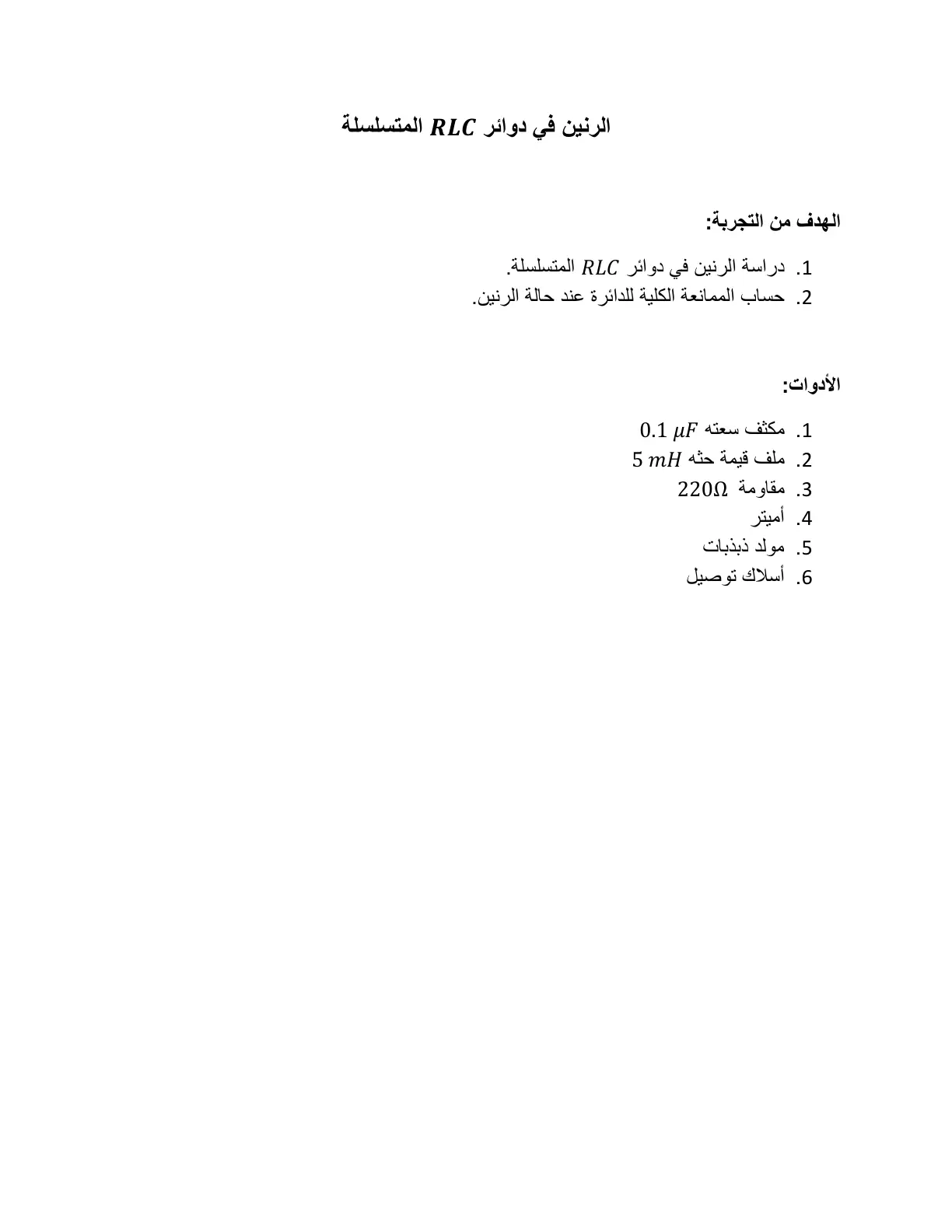 غلاف تقرير الرنين في دوائر RLC المتسلسلة