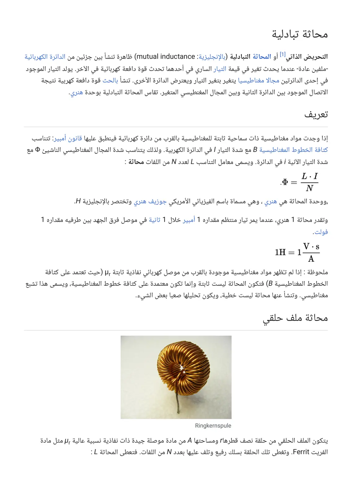 غلاف تقرير المحاثة التبادلية والتحريض الذاتي