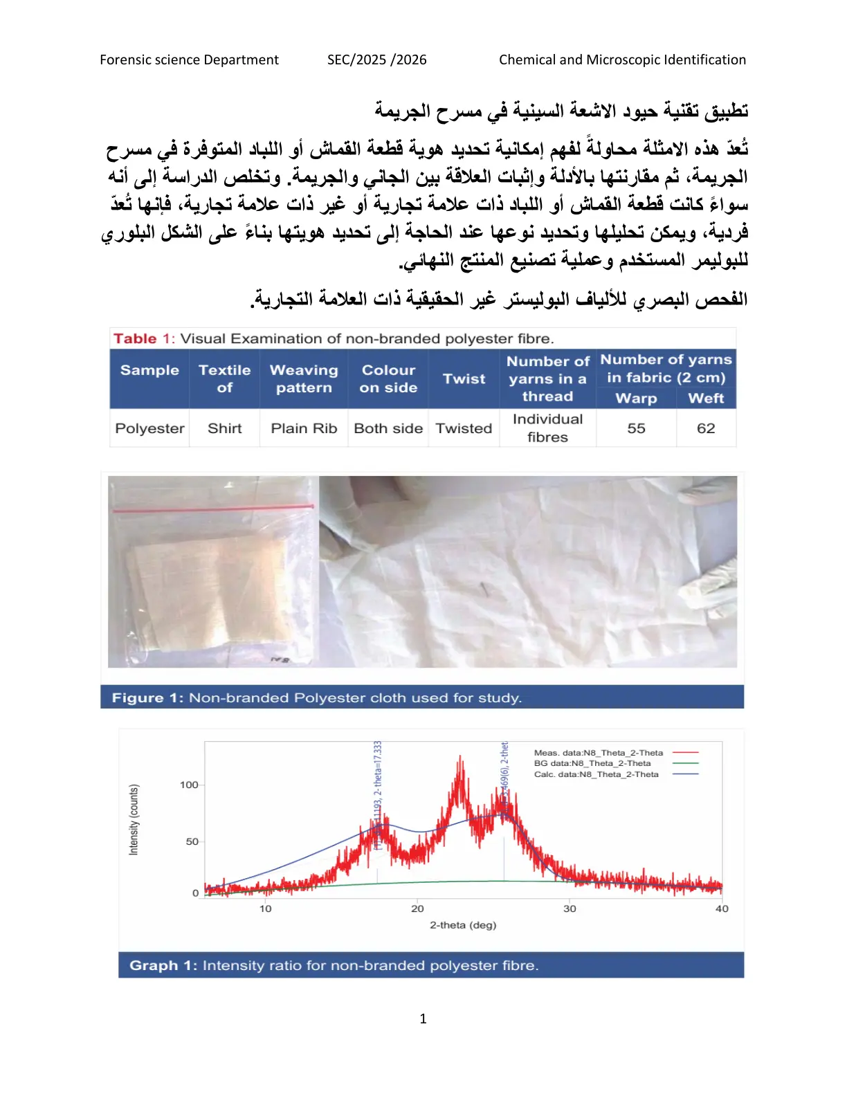 غلاف تقرير تطبيق تقنية حيود الأشعة السينية في مسرح الجريمة