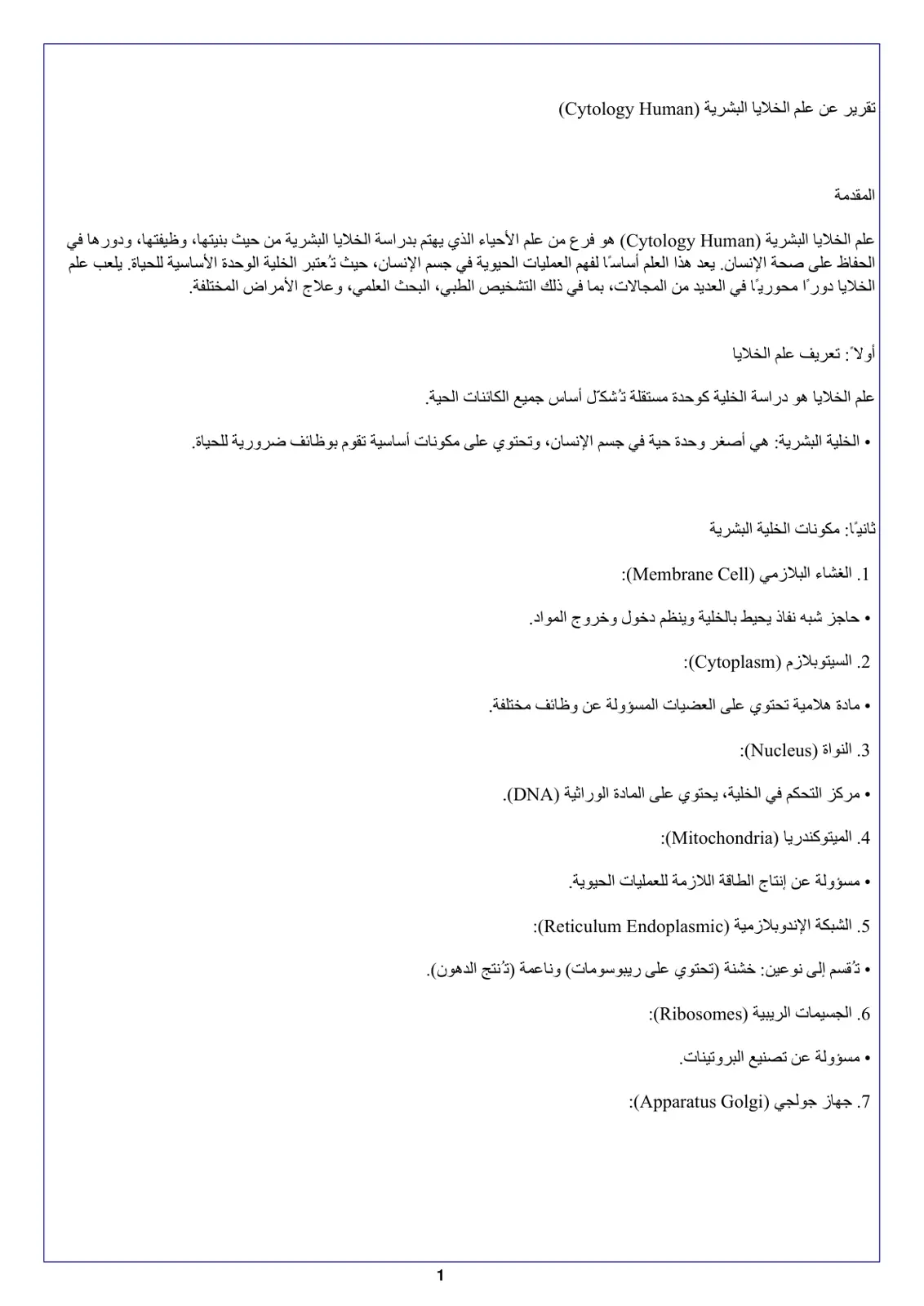 غلاف تقرير تقرير عن علم الخلايا البشرية (Cytology Human)