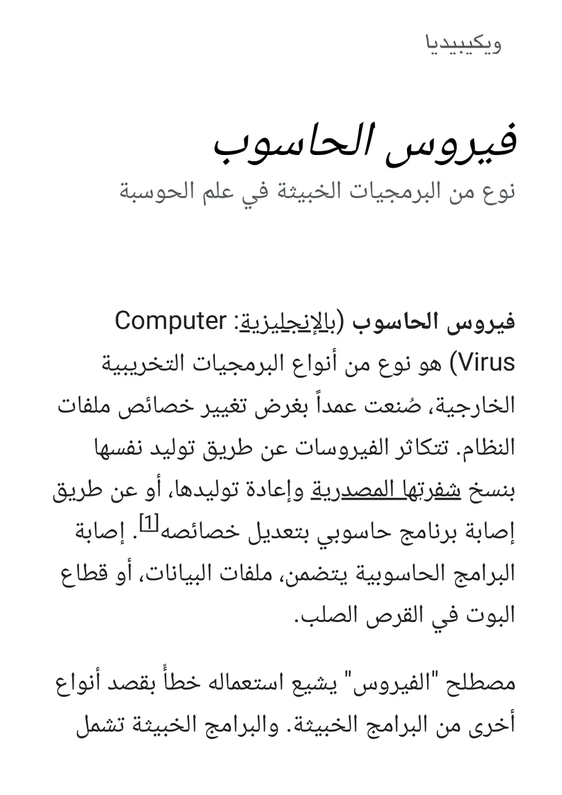 غلاف تقرير فيروس الحاسوب