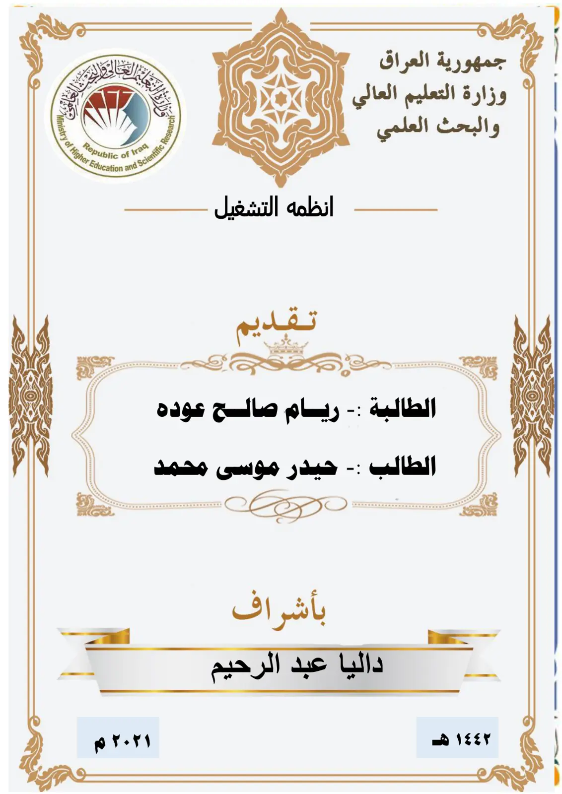 غلاف تقرير أنظمة التشغيل
