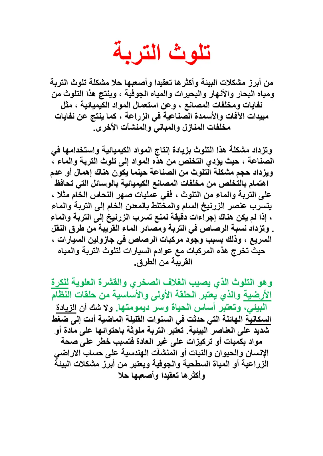 غلاف تقرير تلوث التربة