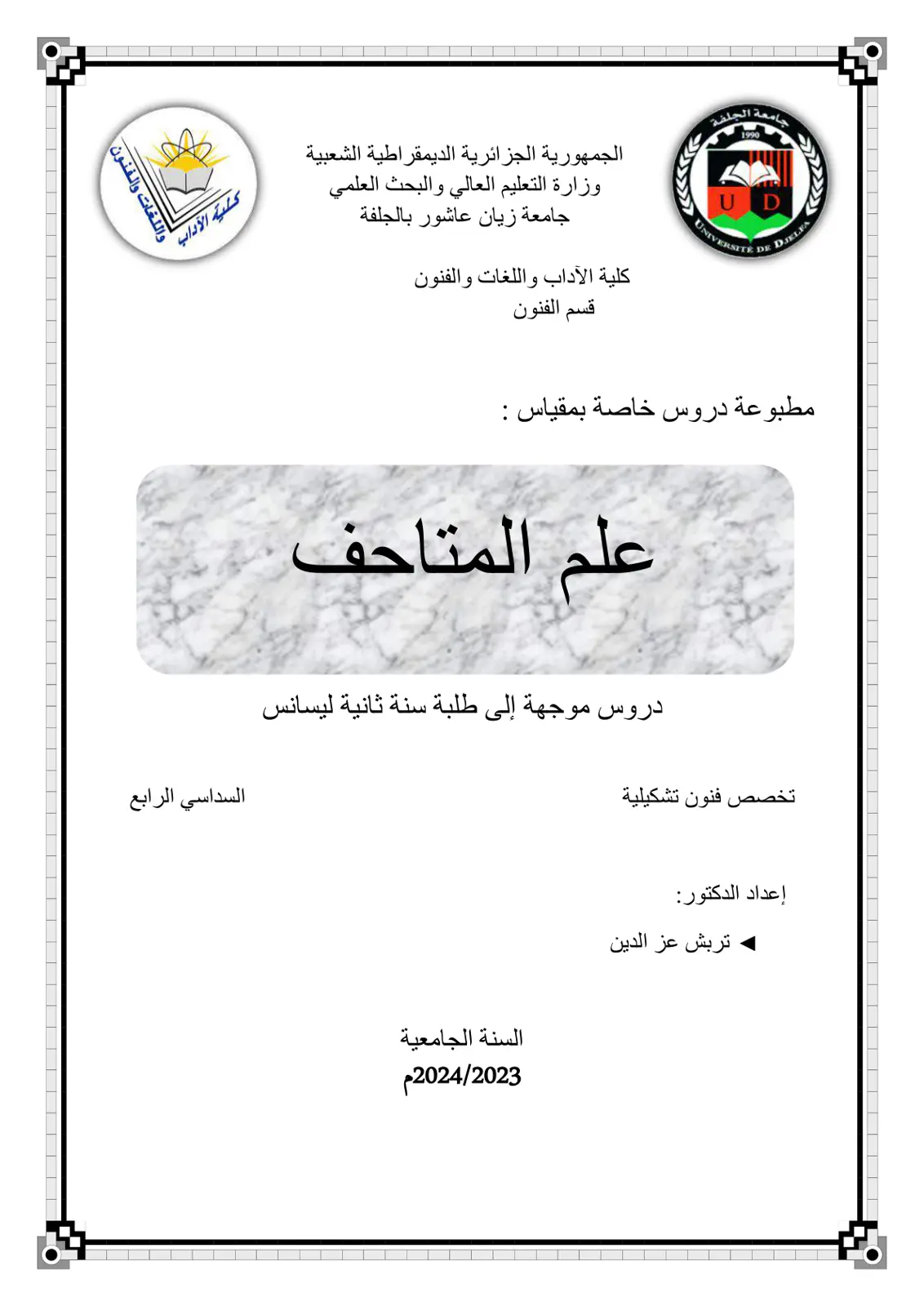 غلاف تقرير علم المتاحف