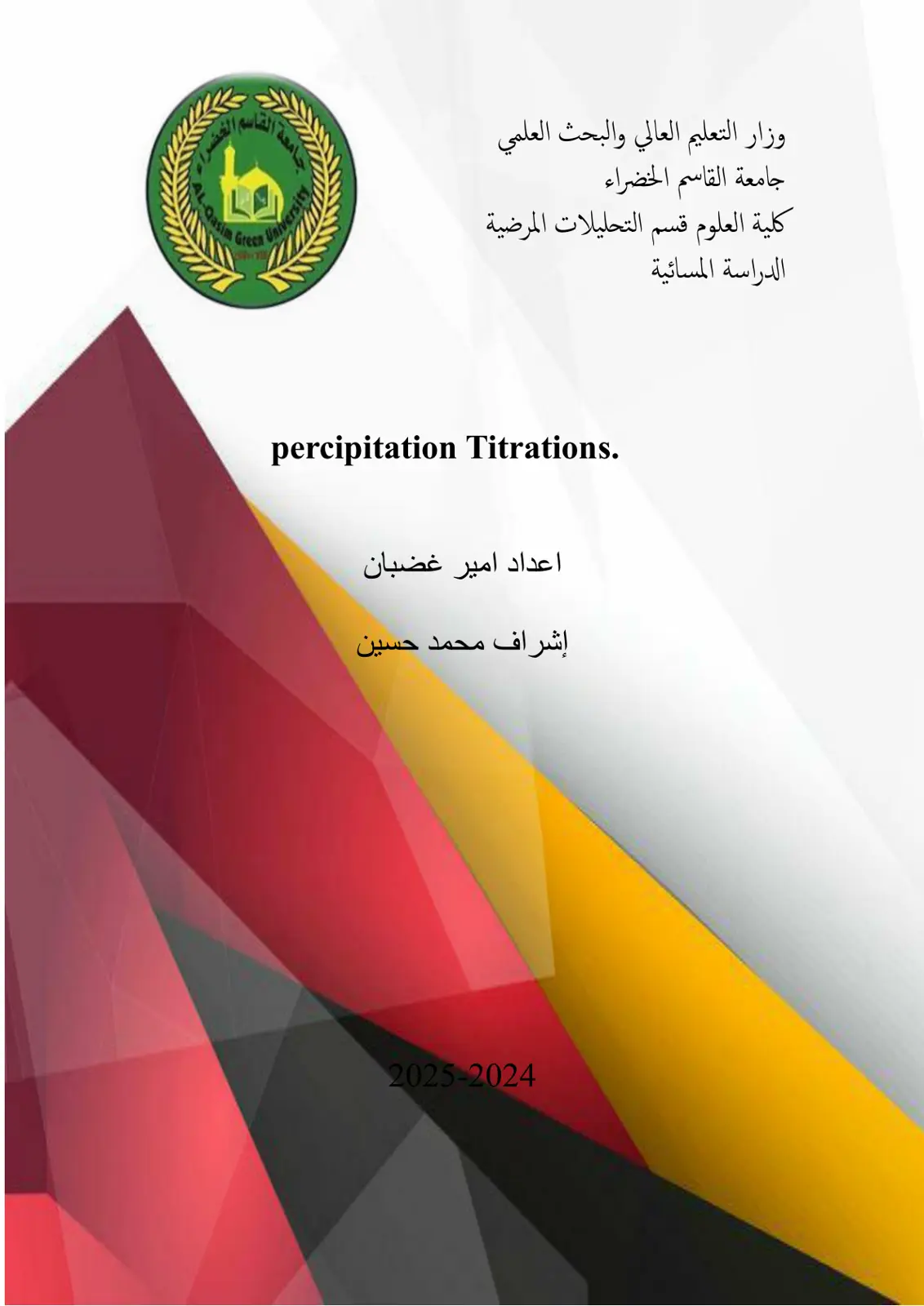 غلاف تقرير Percipitation Titrations