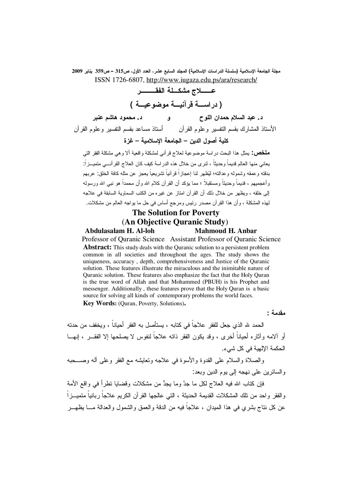 غلاف تقرير علاج مشكلة الفقر (دراسة قرآنية موضوعية)