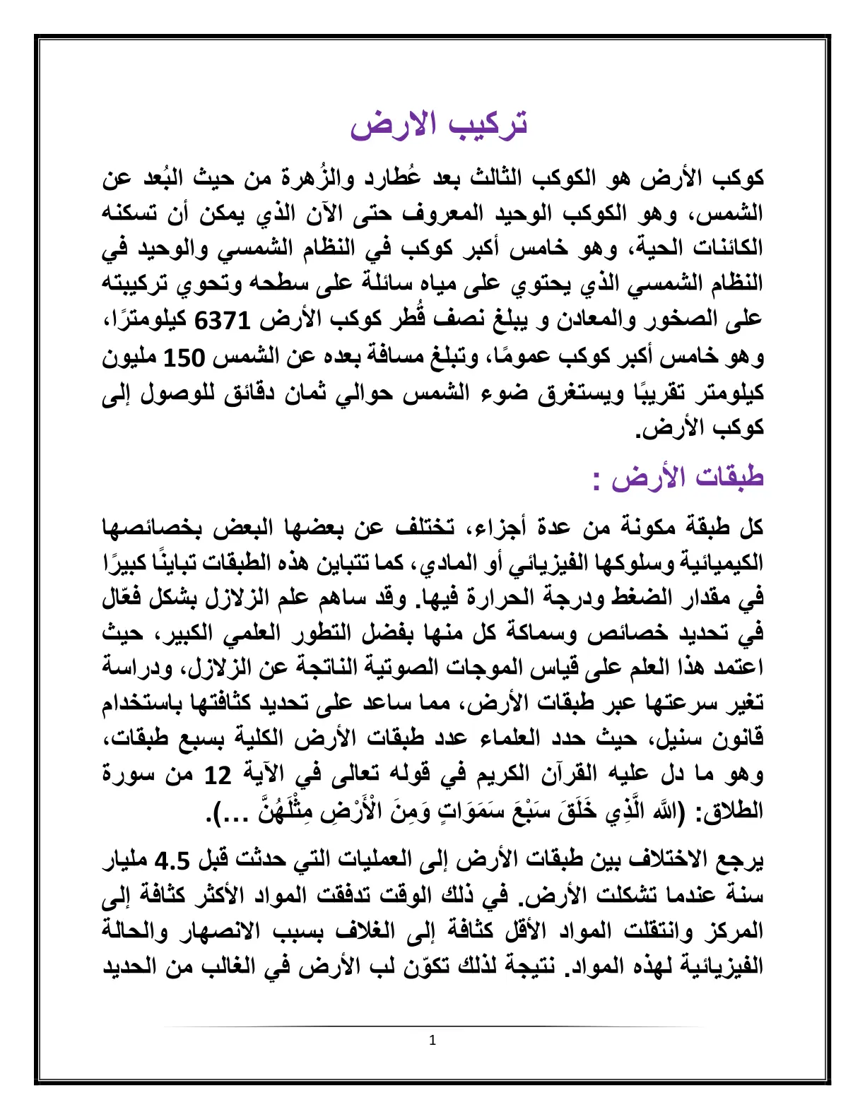 غلاف تقرير تركيب الأرض