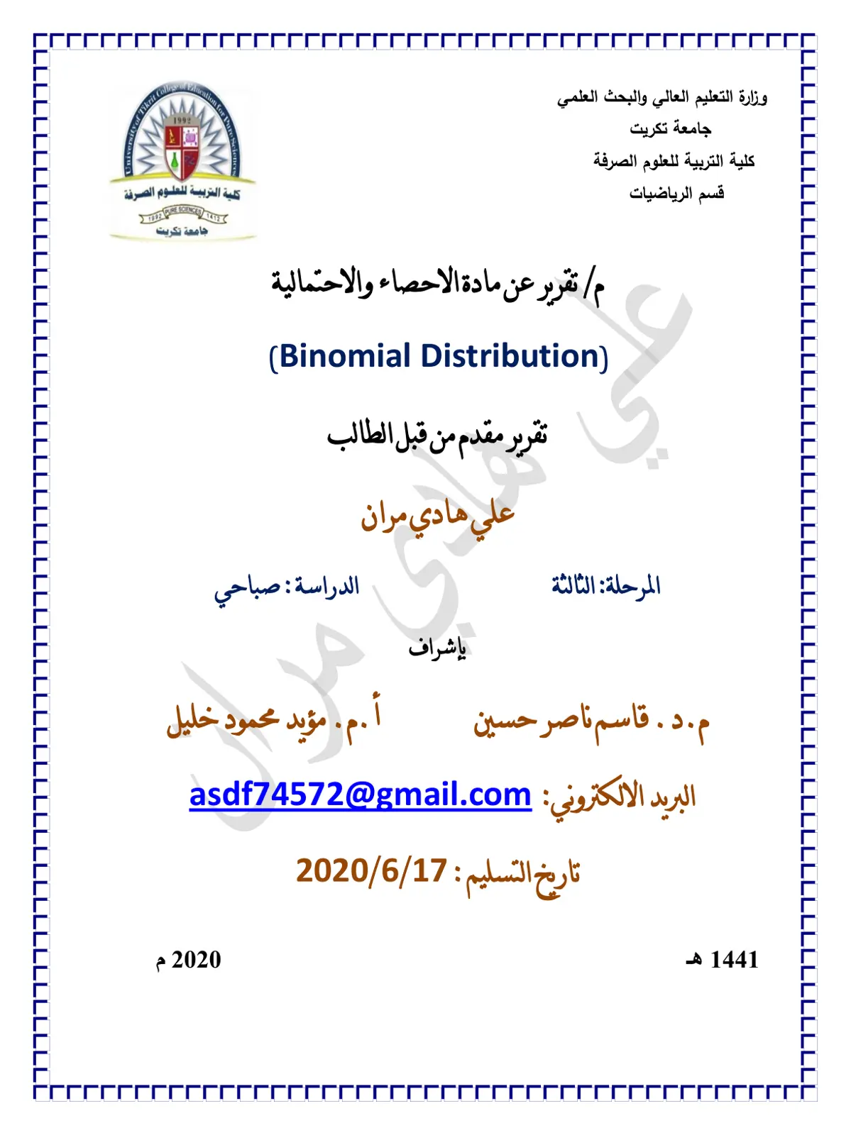 غلاف تقرير تقرير عن مادة الإحصاء والاحتمالية - Binomial Distribution