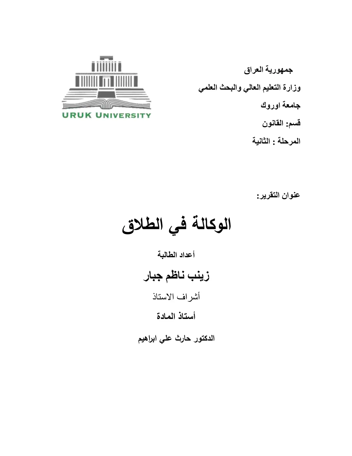 غلاف تقرير الوكالة في الطلاق