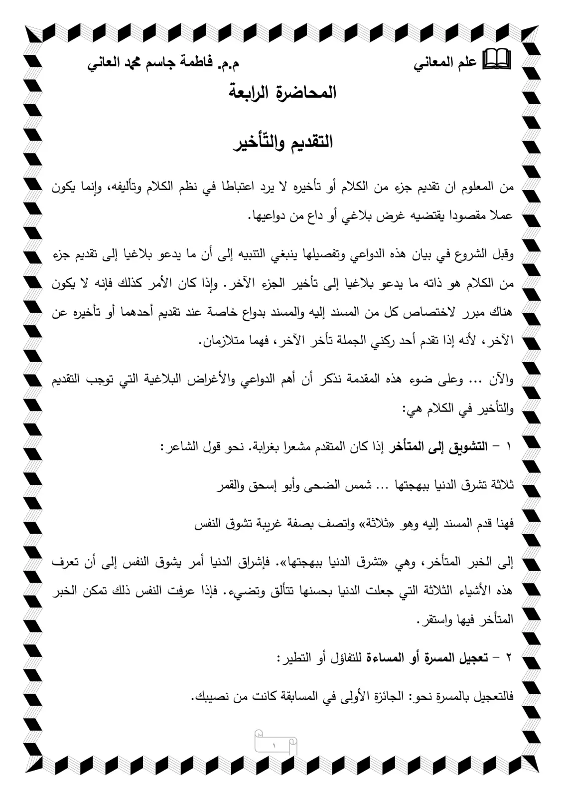 غلاف تقرير التقديم والتأخير