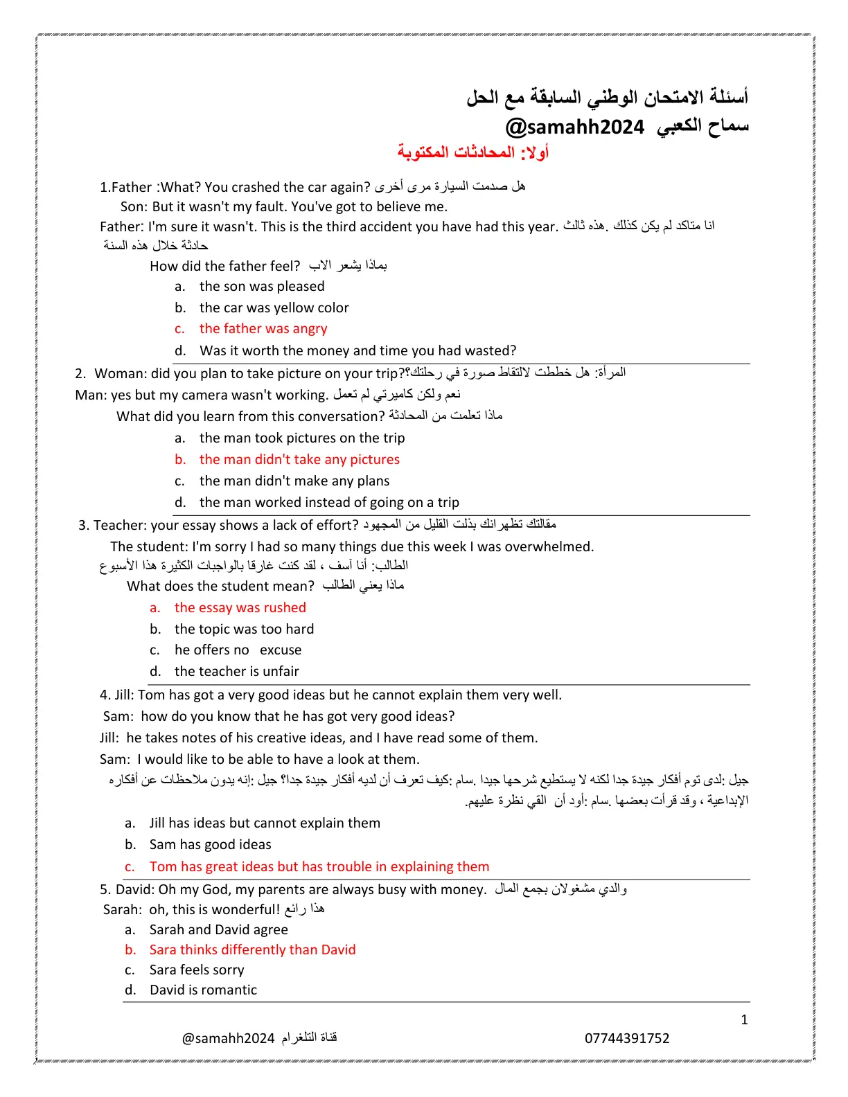 غلاف تقرير أسئلة الامتحان الوطني السابقة مع الحل